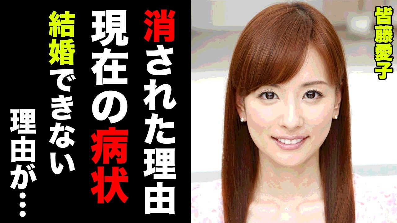 【めざましテレビ】皆藤愛子アナがテレビから消えた理由に一同驚愕！"韓国批判"ビンタ事件！まさかの現在の病状や結婚できない理由に涙腺崩壊...