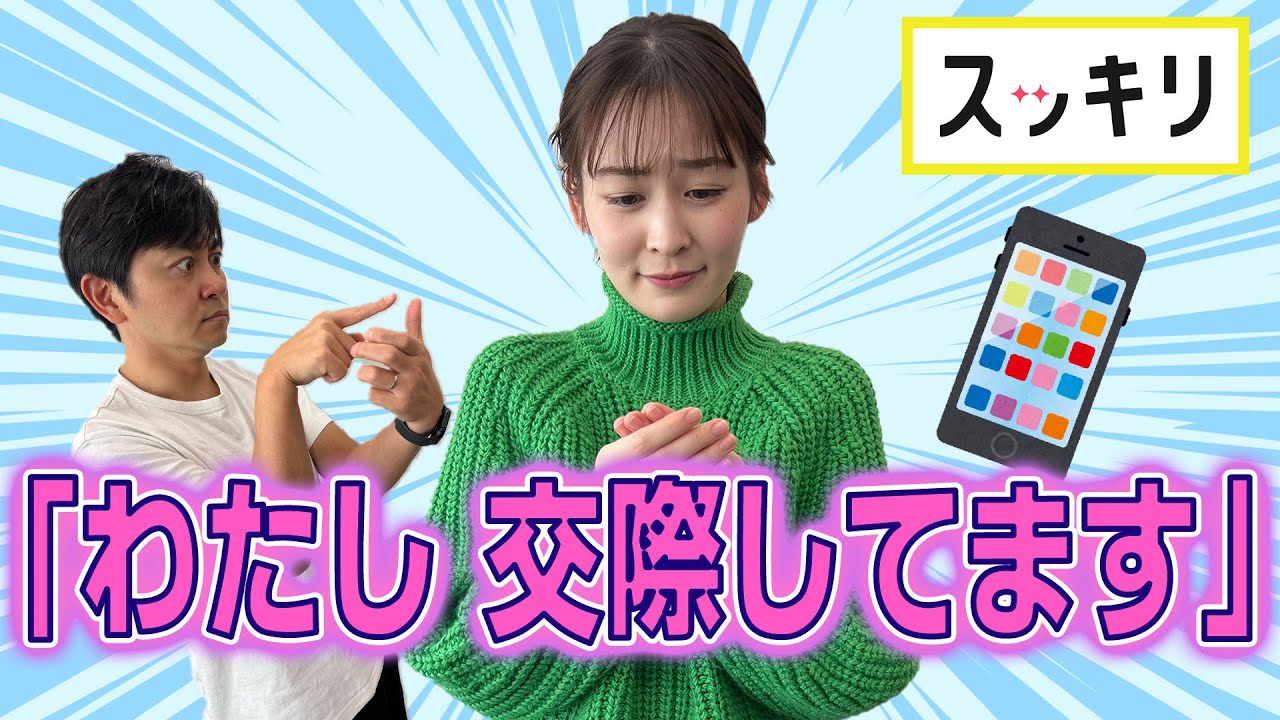 ＜もっとスッキリ＞岩田アナ「わたし交際してます」【切り抜き名場面】
