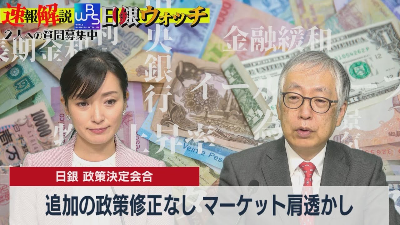 日銀 政策修正なしで「マーケットは肩透かし？」【速報解説！大江麻理子の日銀ウォッチ】（2023年1月18日）