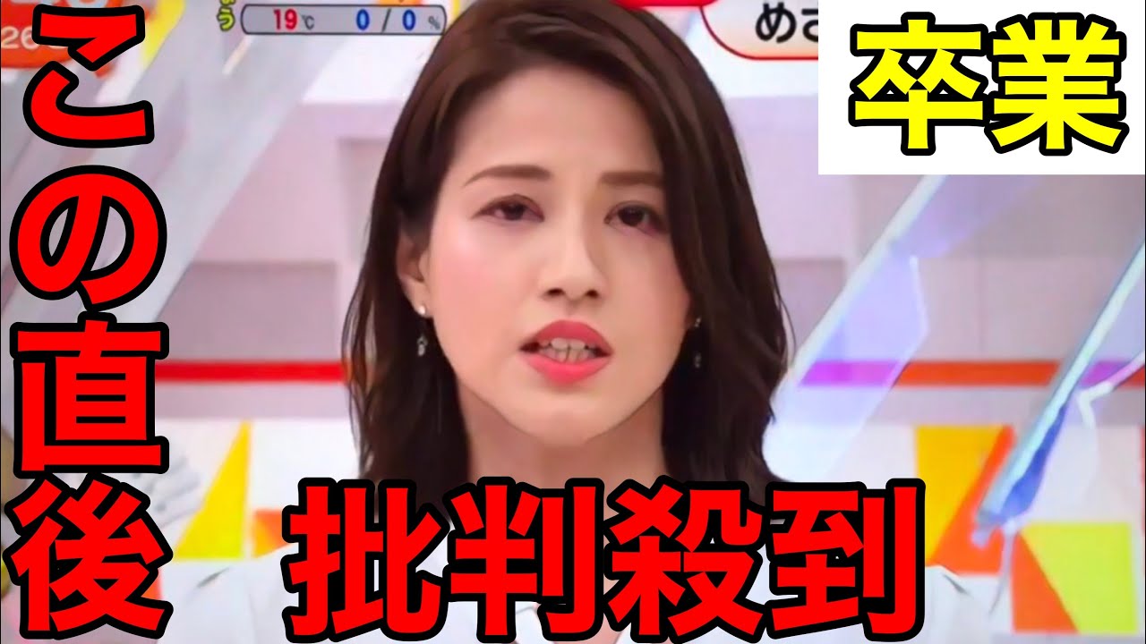 【めざまし8】永島アナの卒業に批判殺到。許せない（号泣　永島優美アナウンサー　めざましテレビ　谷原章介）