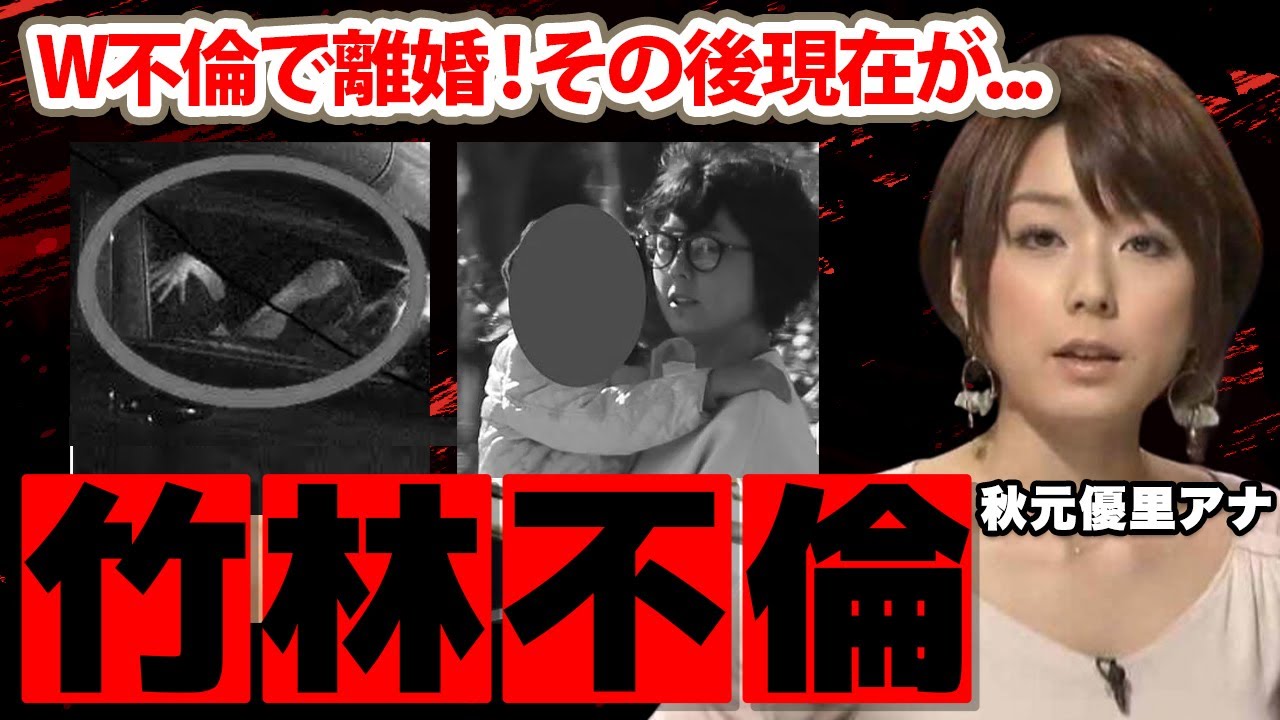 【フジテレビ】秋元優里アナとプロデューサーW不倫の実態に驚愕！『竹林に車を停めてその中で...』秋元優里と離婚後テレビからも日本からも消えた現在が衝撃的すぎた！