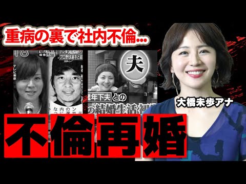 【スッキリ】大橋未歩アナの生死を彷徨った"脳梗塞"現在の病状に驚愕！元夫と離婚からの電撃再婚...社内不倫の真相や子供がいない理由に衝撃の嵐！【テレビ東京】