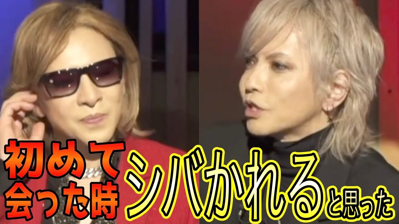 【字幕あり】シバかれるんじゃないかな？とhydeが思ったYOSHIKIとの出会いの話 The Last Rockstars結成秘話！？