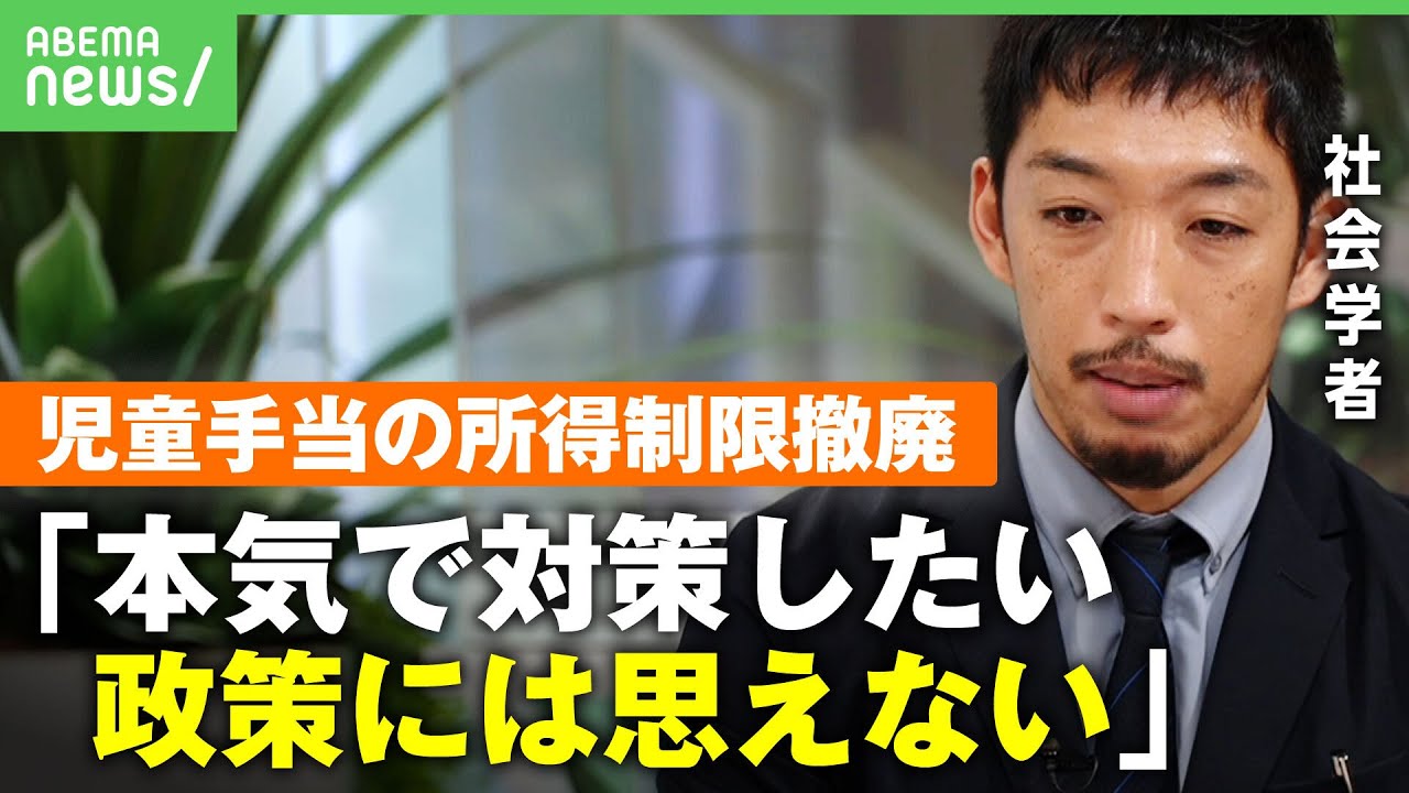 【児童手当】“所得制限撤廃”は効果あり？自民党はなぜ方向転換？岸田政権「異次元の少子化対策」はどこまで本気？【西田亮介】