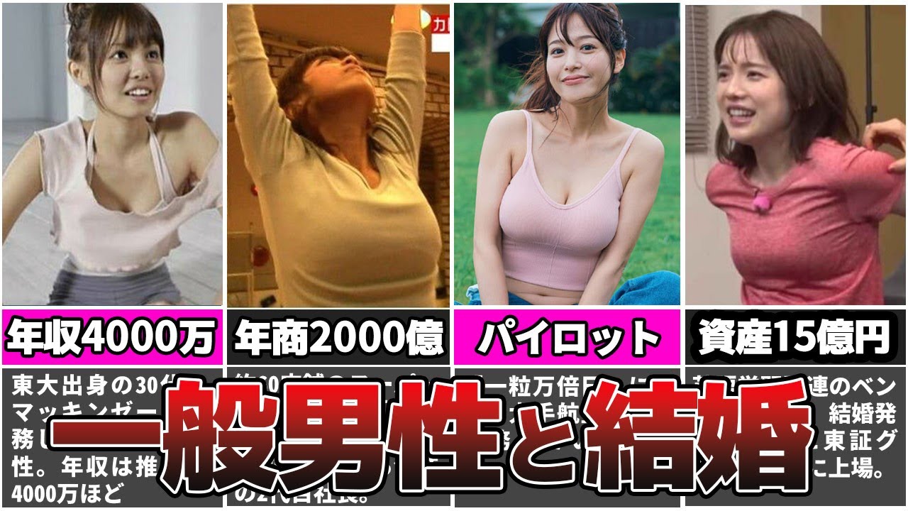 【男の夢】一般男性と結婚した女子アナ20選（弘中綾香、加藤綾子、大江麻理子、小川彩佳など）