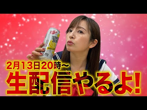 【第12回】2月13日夜の生配信 ※大切なお知らせがあります！