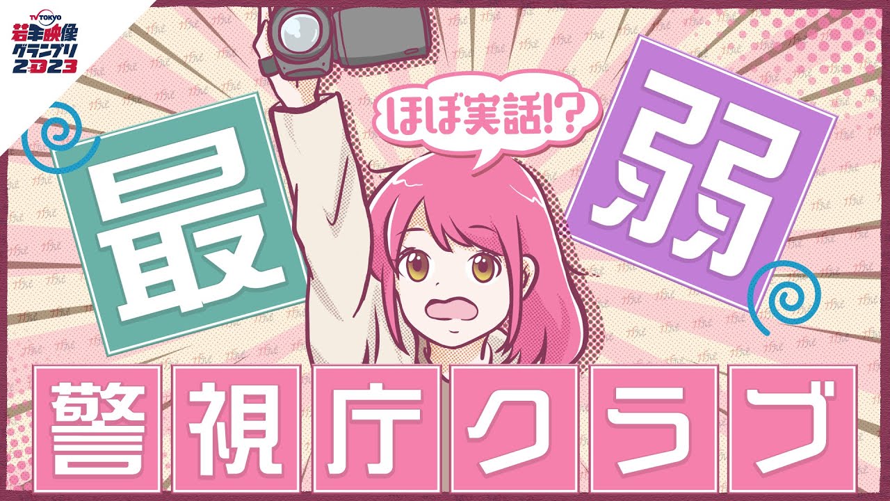 【アニメ】 テレ東っぽい！？“最弱”記者の日常（CV:早見沙織 下野紘） テレビ東京若手映像グランプリ2023【公式】
