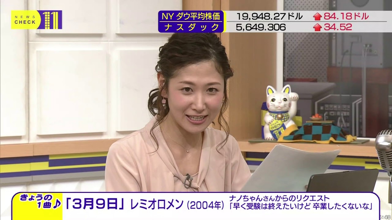 桑子真帆 レミオロメン