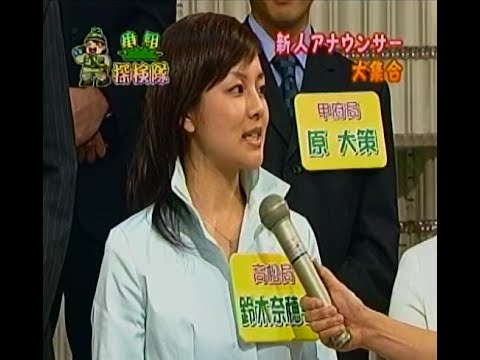 2004年入局_NHK新人アナウンサー紹介「お元気ですか　日本列島」