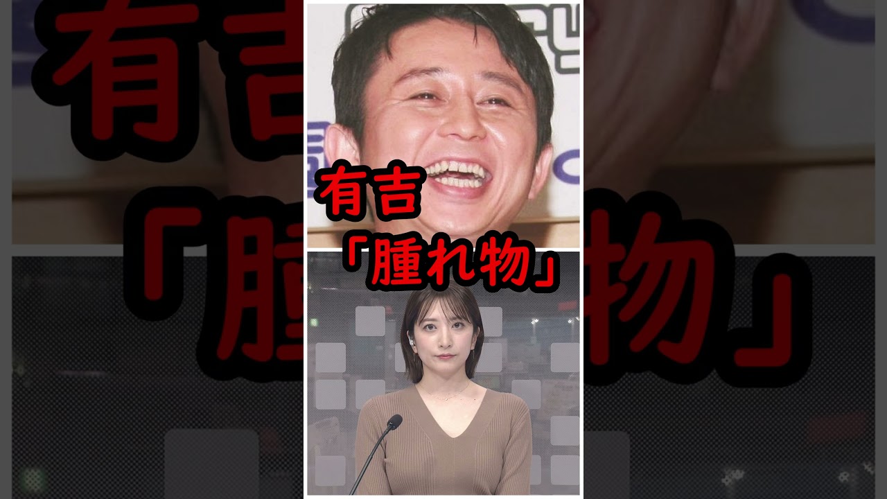 有吉弘行の名言 笹崎アナのあだ名編#有吉弘行 #名言 #おもしろ#笹崎里菜#fyp #fypシ #おすすめ #shorts #ギャグ#お笑い#bts#permissiontodance