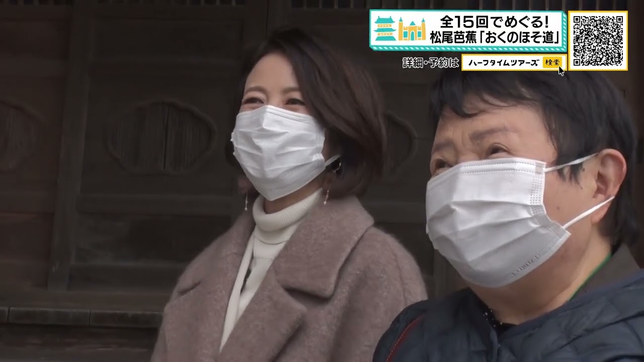 馬場典子さんがガイドと共に松尾芭蕉「おくのほそ道」を辿る