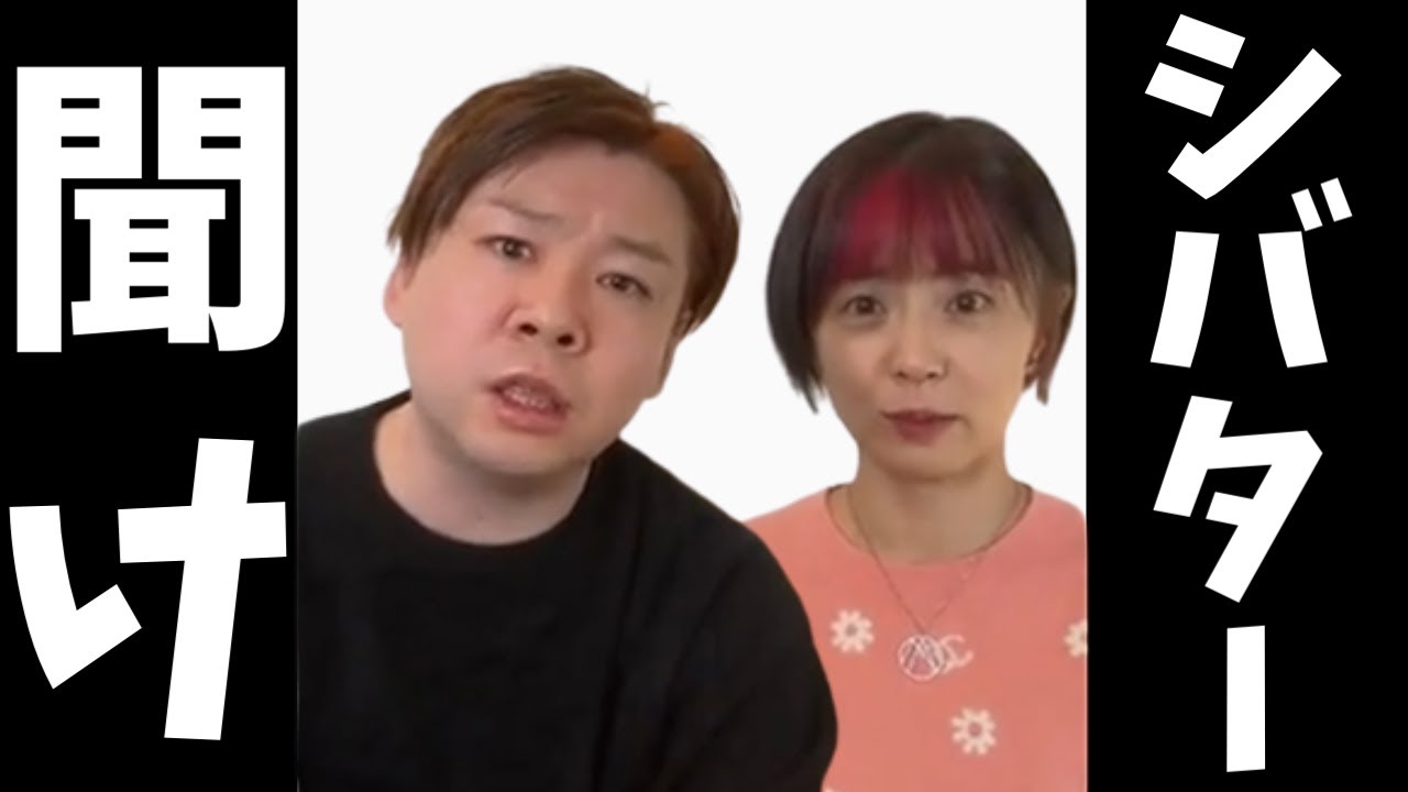 【シバター聞け】キレてんだわ【ニッポン暴露チャンネル】