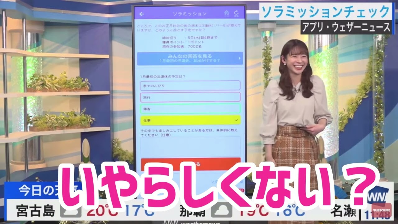 ド変態のコメントにノリノリになってしまう高山奈々【ウェザーニュース切り抜き】