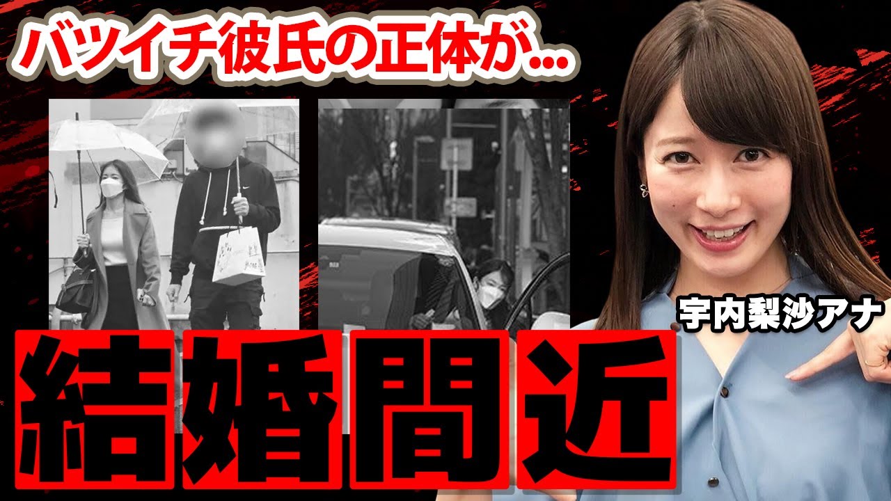 【ひるおび】宇内梨沙アナの熱愛彼氏の正体に驚愕！「実はバツイチで...」YouTuber女子アナの実家の家業や結婚間近の真相に衝撃の嵐！【TBS】