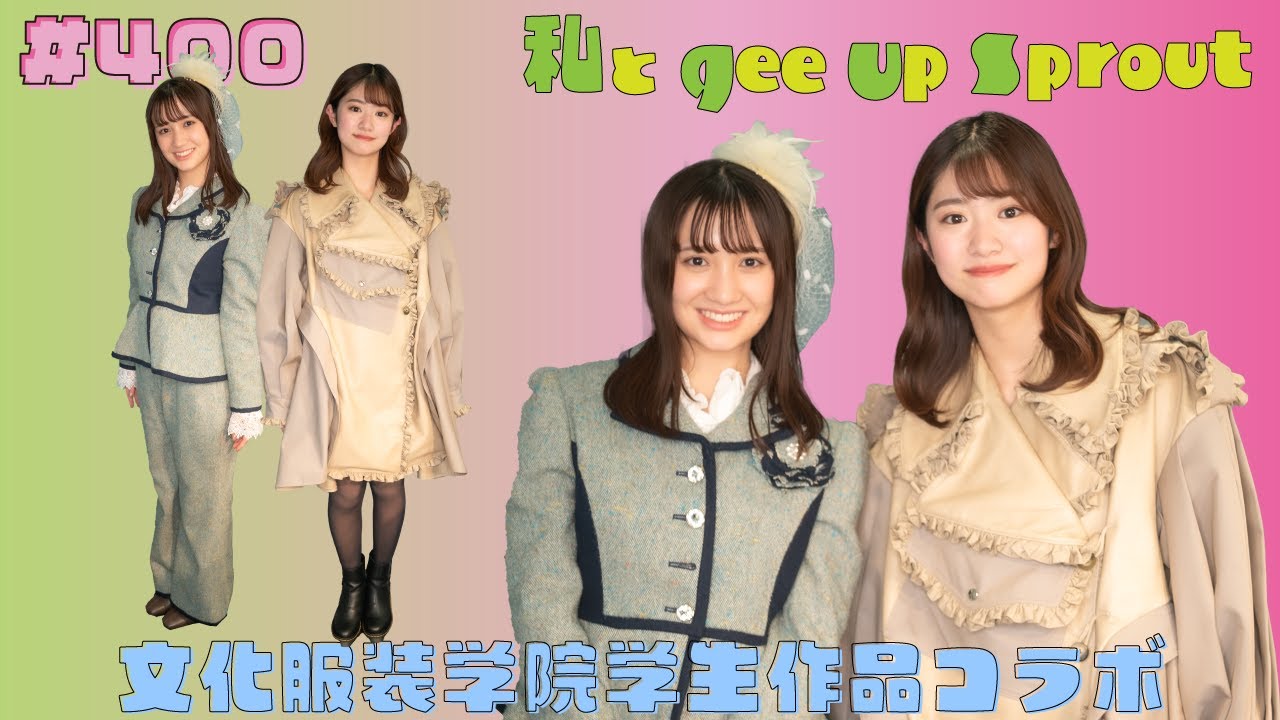 gee up sprout 230114 #400　野田心優　村上なつみ