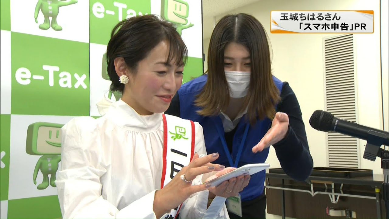 シンガーソングライター・玉城ちはるさんが一日税務署長「スマホ申告」をPR(23/02/01)