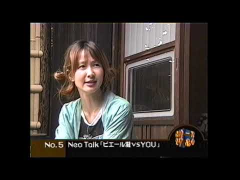 ピエール瀧 vs YOU