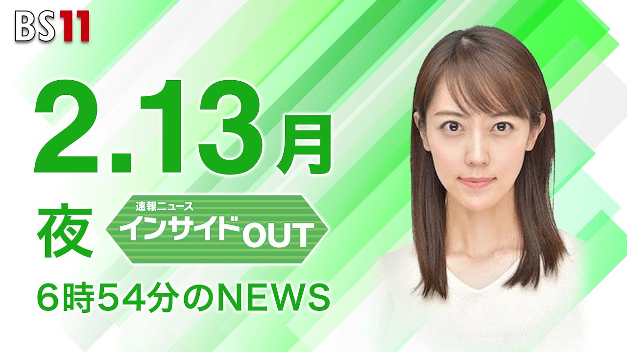 【今日のニュース　2月13日】「トルコ地震 発生から1週間」 経済評論家 #加谷珪一 さんの解説　#bs11　 #上野愛奈