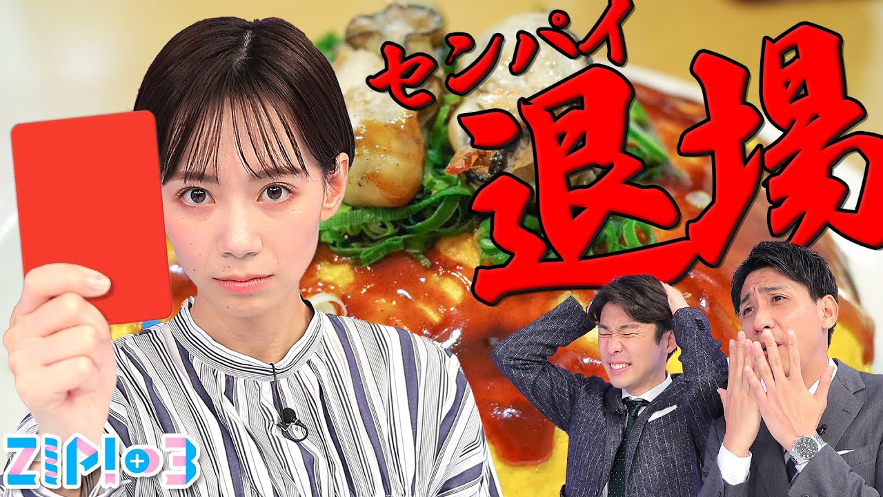 【やんも山﨑レッドカード】パパとみなみのお好み焼き★山本紘之、山﨑誠、石川みなみ