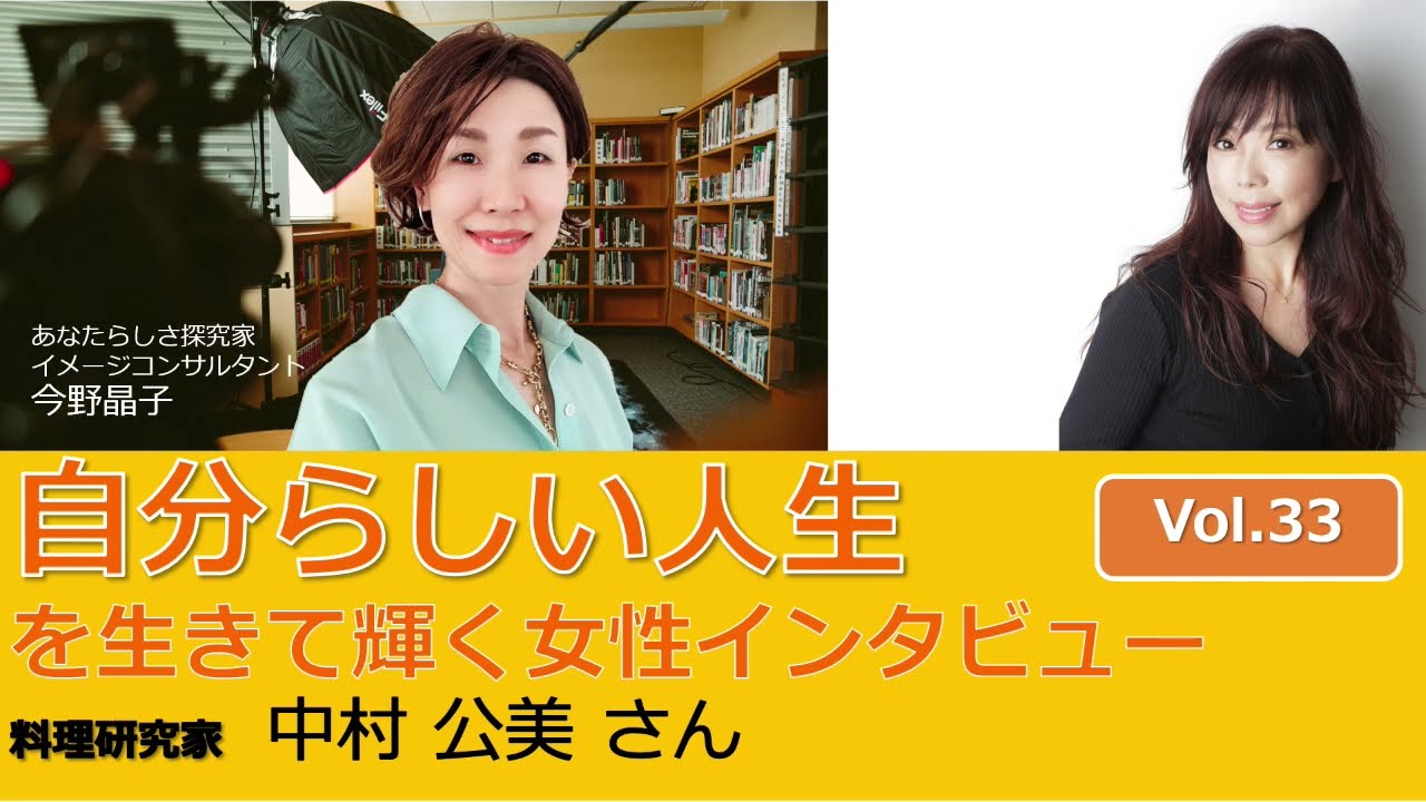 自分らしい人生を生きて輝く女性インタビューVol.33