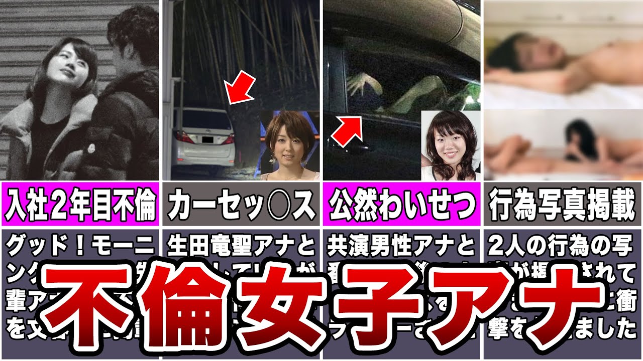 【禁断】不倫をしたことがある女子アナ7選