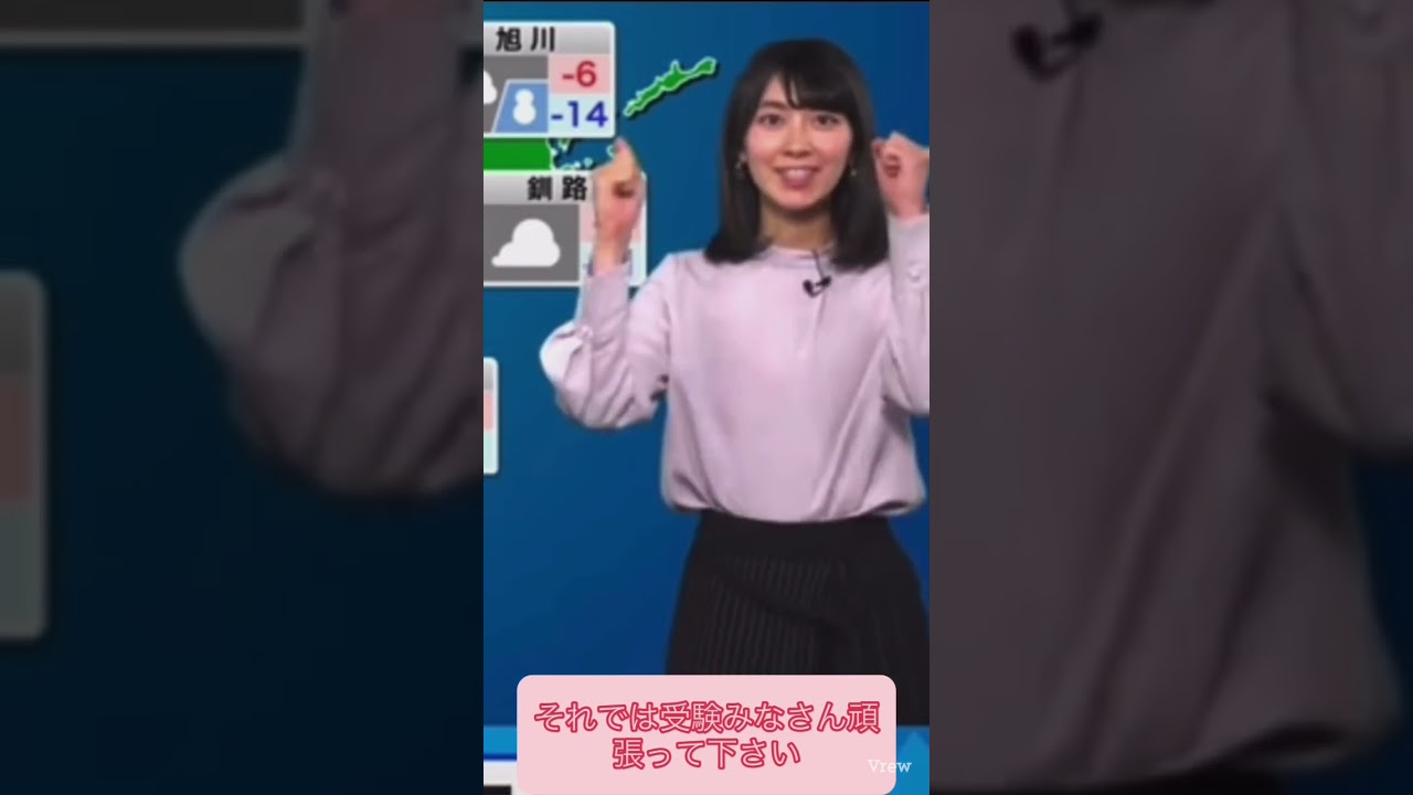 お天気お姉さんから受験生のみなさんへ応援メッセージ　ウエザーニュース