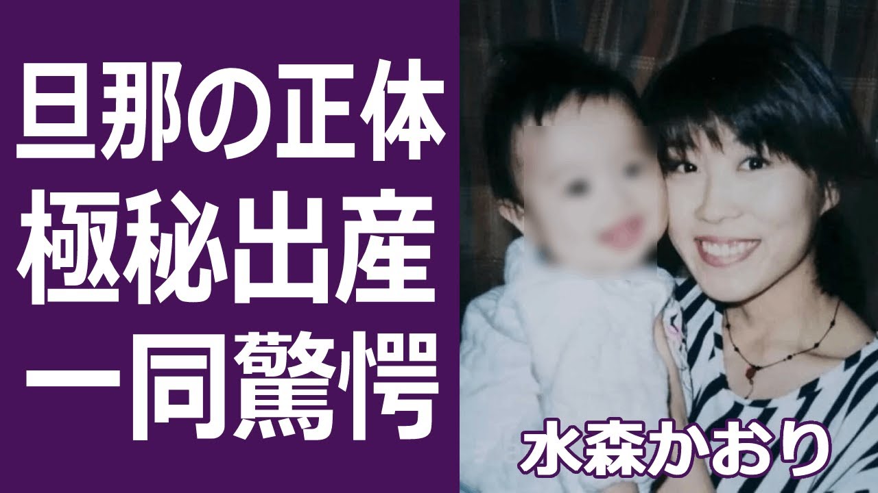 【驚愕】水森かおりの極秘出産の真相や旦那の正体に一同驚愕…！『鳥取砂丘』でロングヒットした演歌歌手の驚きの年収は…