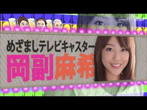 「岡副麻希」坂上も気になる黒すぎる　めざまし女子アナ「人志松本ｘ浜田雅功」000