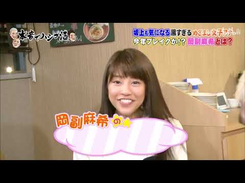 「岡副麻希」坂上も気になる黒すぎる　めざまし女子アナ「人志松本ｘ浜田雅功」002