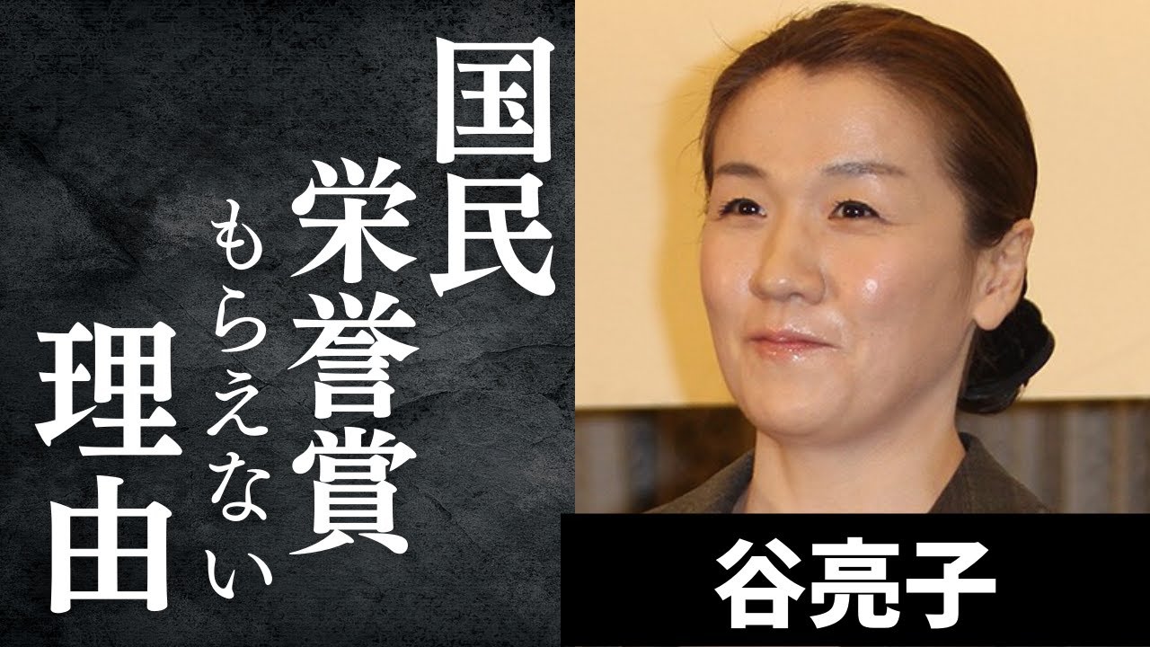 谷亮子の国民栄誉賞をもらえなかった理由に一同驚愕…意外な生い立ちと五輪で5大会連続のメダル獲得をした「ヤワラちゃん」が議員活動中に起こした不倫地獄の真相とは？