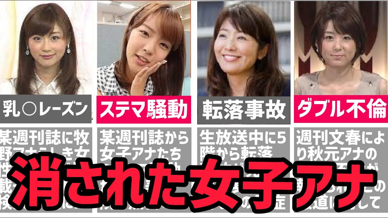 【女子アナ】業界から消えてしまった人気女子アナ4選 誰にも知られたくない理由
