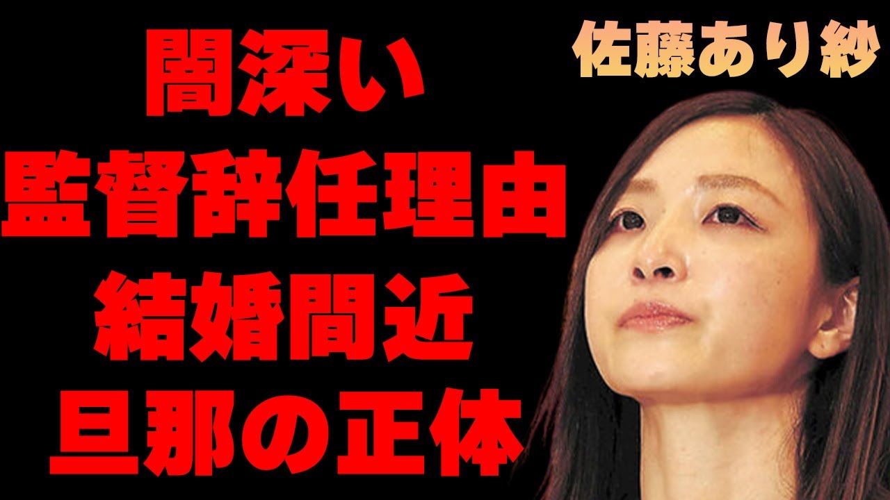 佐藤あり紗が引退・監督辞任した闇深すぎる理由に言葉を失う…「バレーボール」で活躍していた彼女が結婚間近と言われているプロアスリートの正体や表には出さない裏の性格に驚きを隠せない…