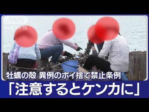 カキの殻が河川敷に山積み　“ポイ捨て禁止”異例の条例提出(2023年2月15日)