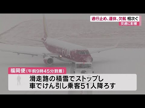 【大雪】航空機が滑走路でストップ　駐機場までけん引…乗客51人降ろす