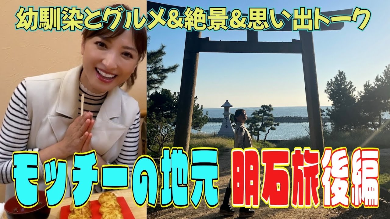 明石旅後編