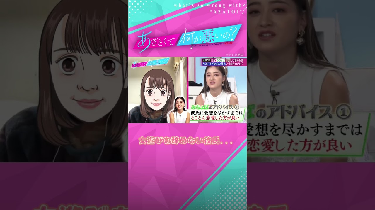 女遊びをする男性に対しての弘中アナの対策に…ノブコブ吉村思わず震える？😨😨😨 #あざとくて何が悪いの #田中みな実 #弘中綾香
