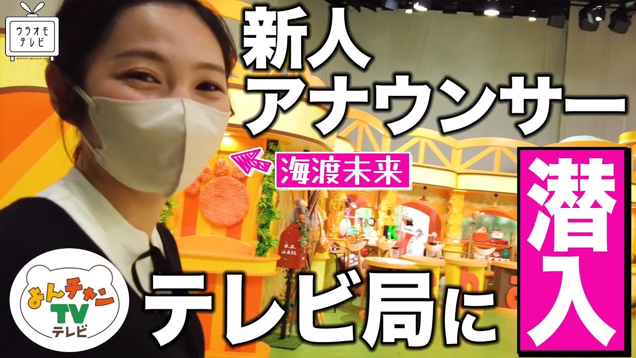 【テレビ局に潜入!?】実際に使われている「よんチャンTV」のスタジオセットを紹介します！【藤林温子・海渡未来】