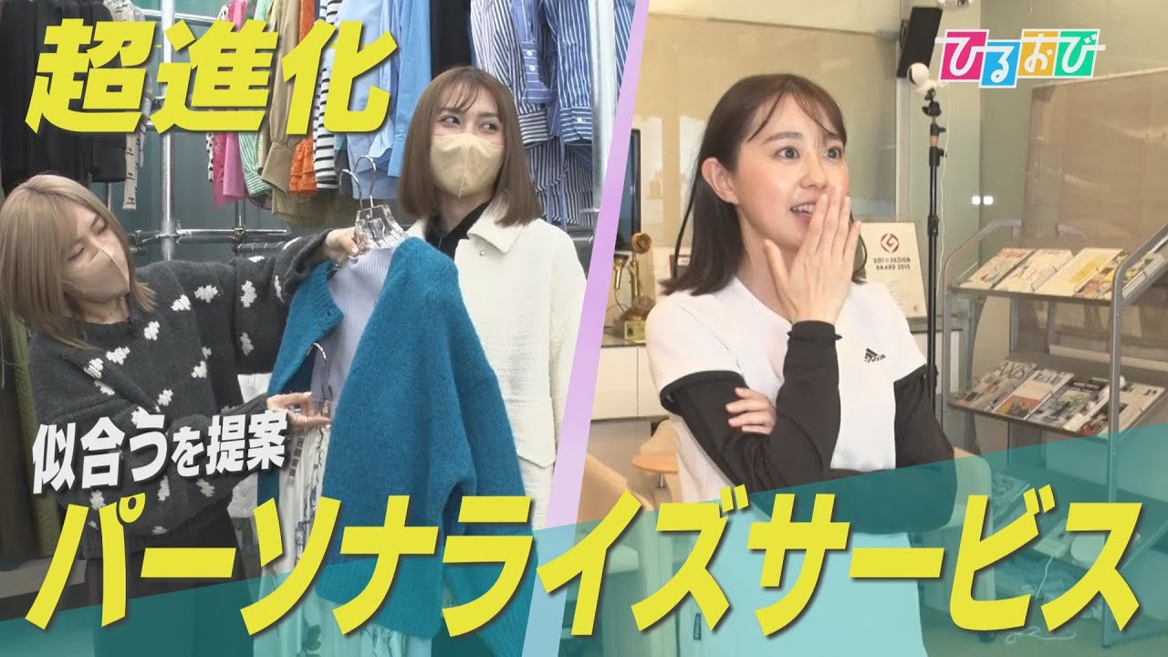【ひるおび】山形アナ 人気プロスタイリストを２時間無料貸し切り！若林アナの運動能力は･･･