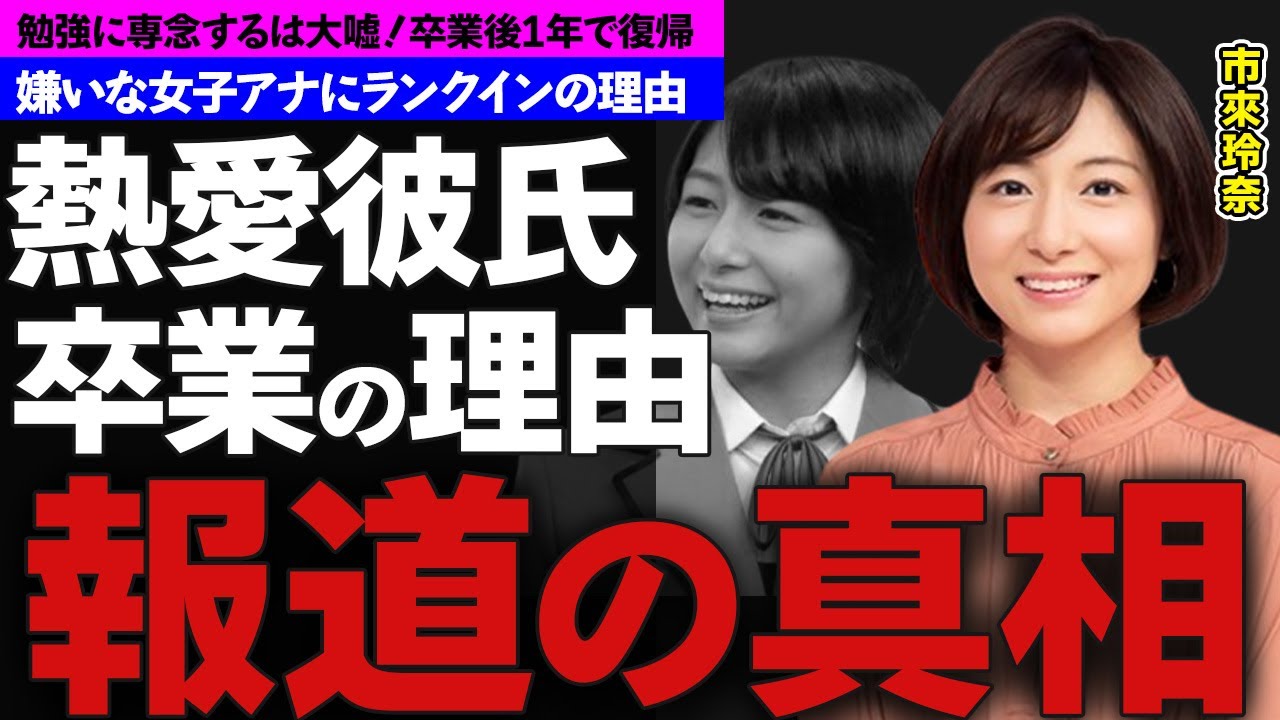 【衝撃】市來玲奈が嫌われる理由がヤバすぎる！乃木坂脱退からアナウンサーに転身した真相を徹底調査！