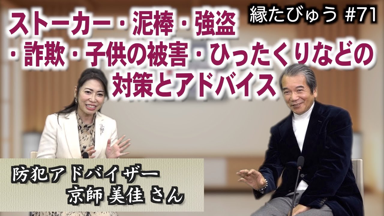 鉄壁のセキュリティ対策済みの家やマンション。安全は買える時代に｜2023/01/02｜071村上信夫の縁たびゅう【シャナナＴＶ】