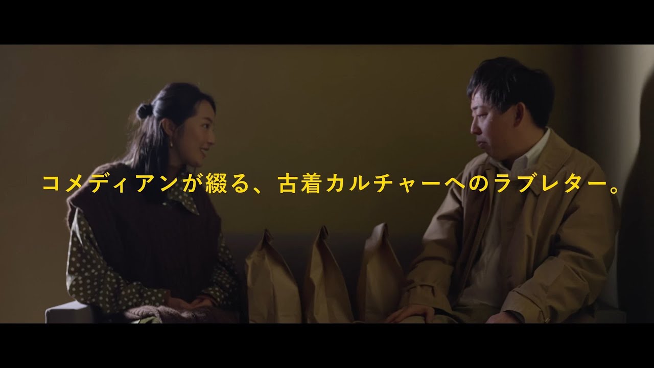 さらば青春の光・森田哲矢主演　古着を愛する男の物語　映画「大阪古着日和」予告