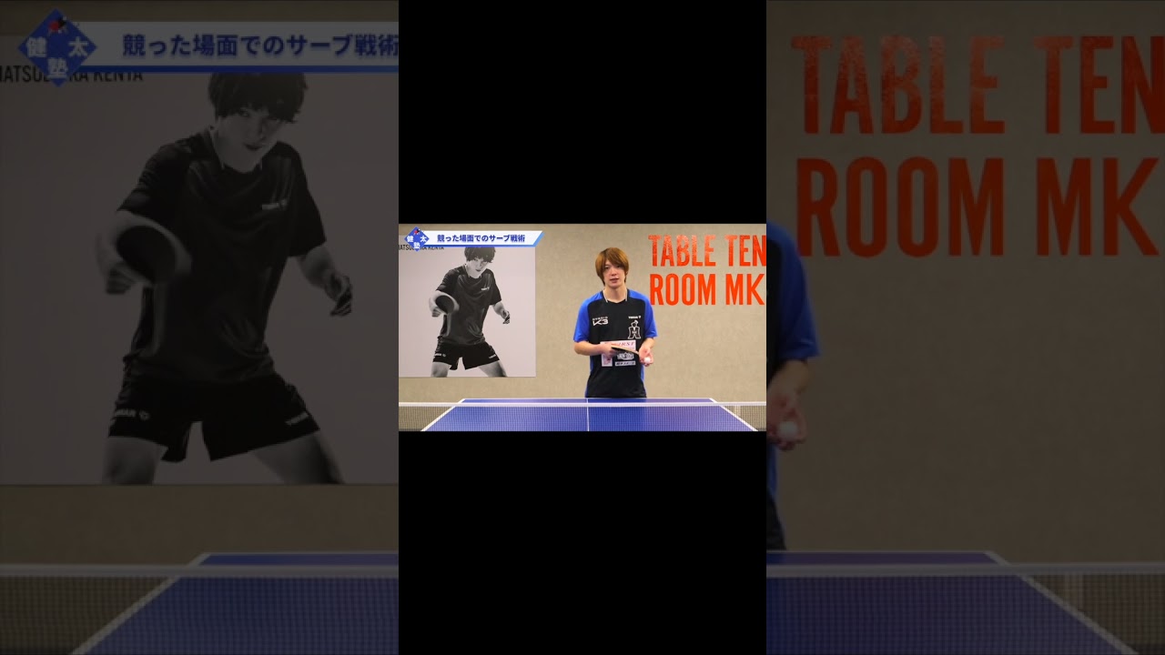 【ワンポイントレッスン#33】競った場面でのサーブ戦術#shorts