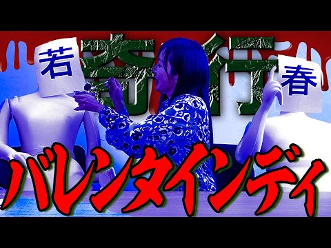 【奇行種】今年のバレンタインはマネキン2人にあげました！
