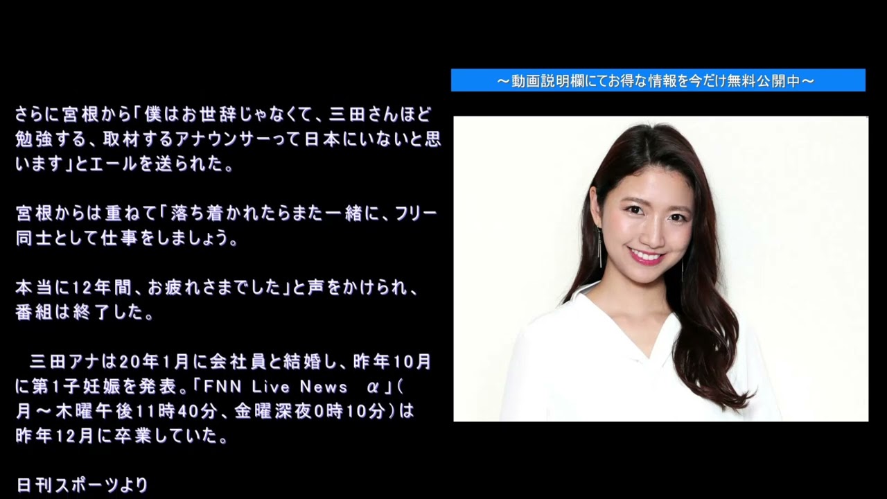 三田友梨佳アナ「フジアナウンサーとして最後のテレビ出演となります」３月末での退社を生報告