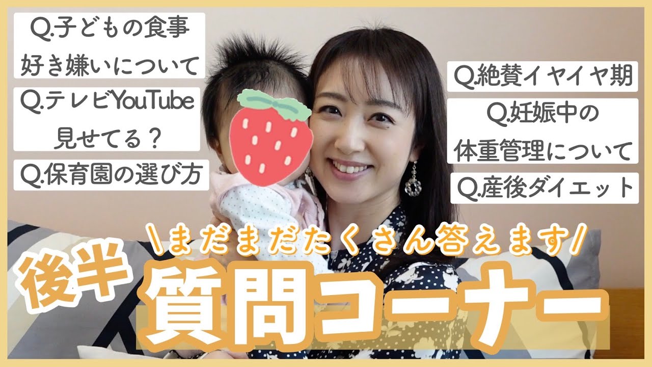 【2歳&7ヶ月】質問コーナー👶後半