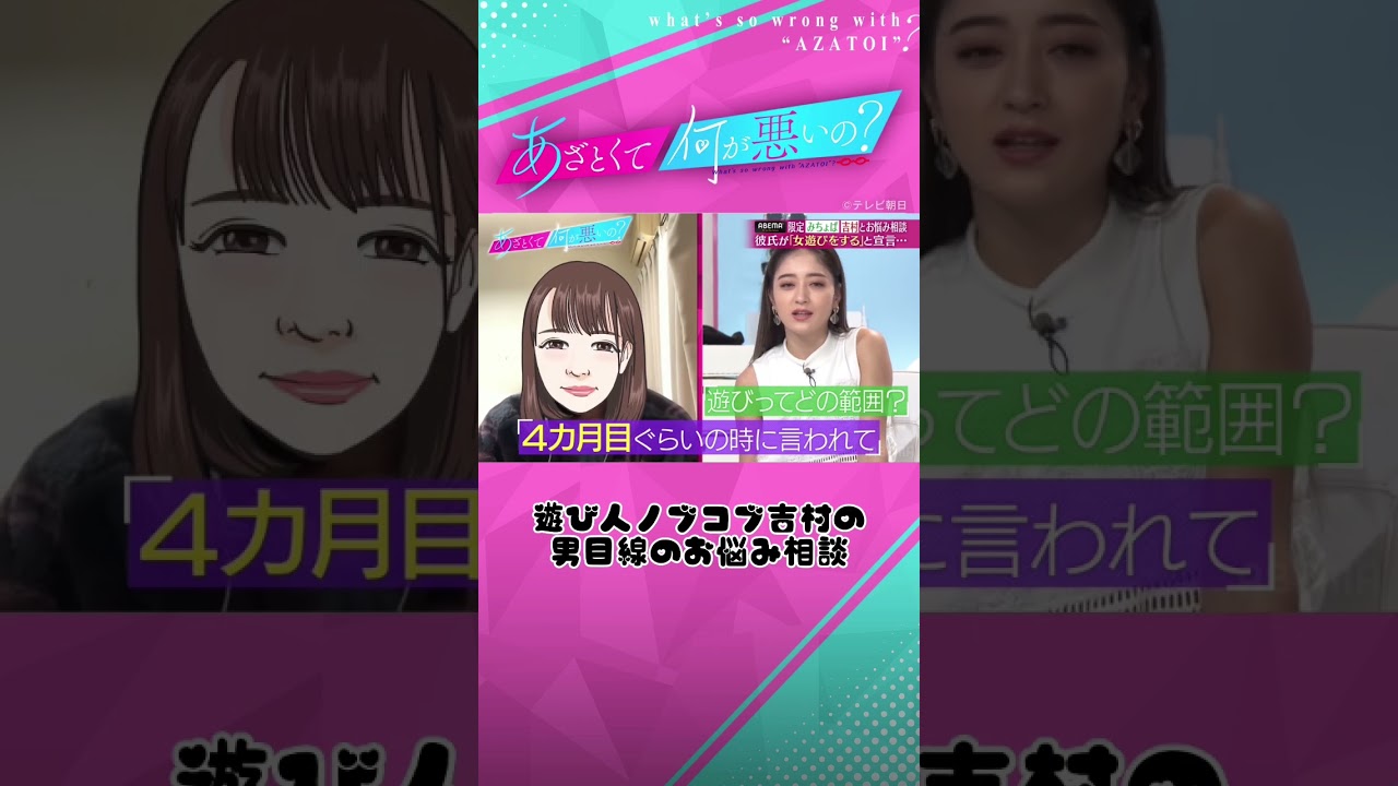 遊び人ノブコブ吉村の男目線のお悩み相談😖 #あざとくて何が悪いの #田中みな実 #ノブコブ吉村