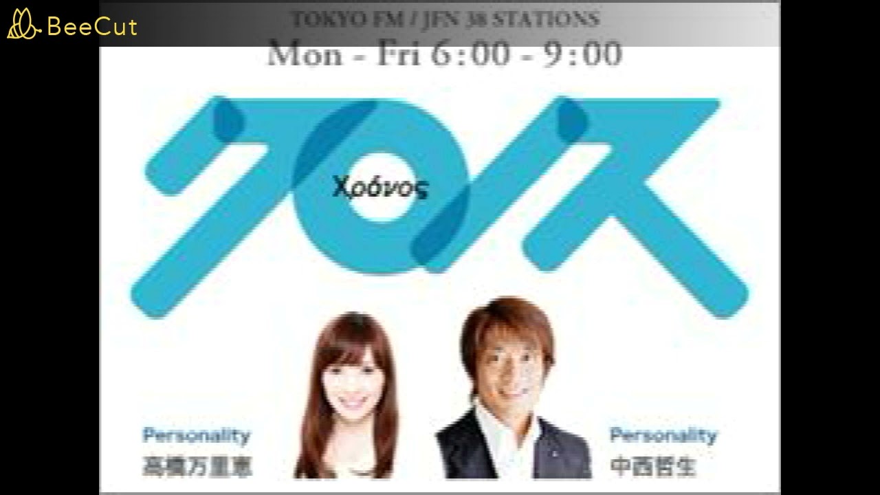 【TOKYOFM】2023.01.16(月) 中西哲生のクロノス