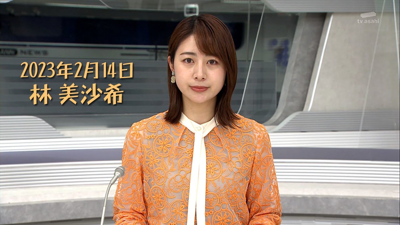 2023年2月14日 林 美沙希