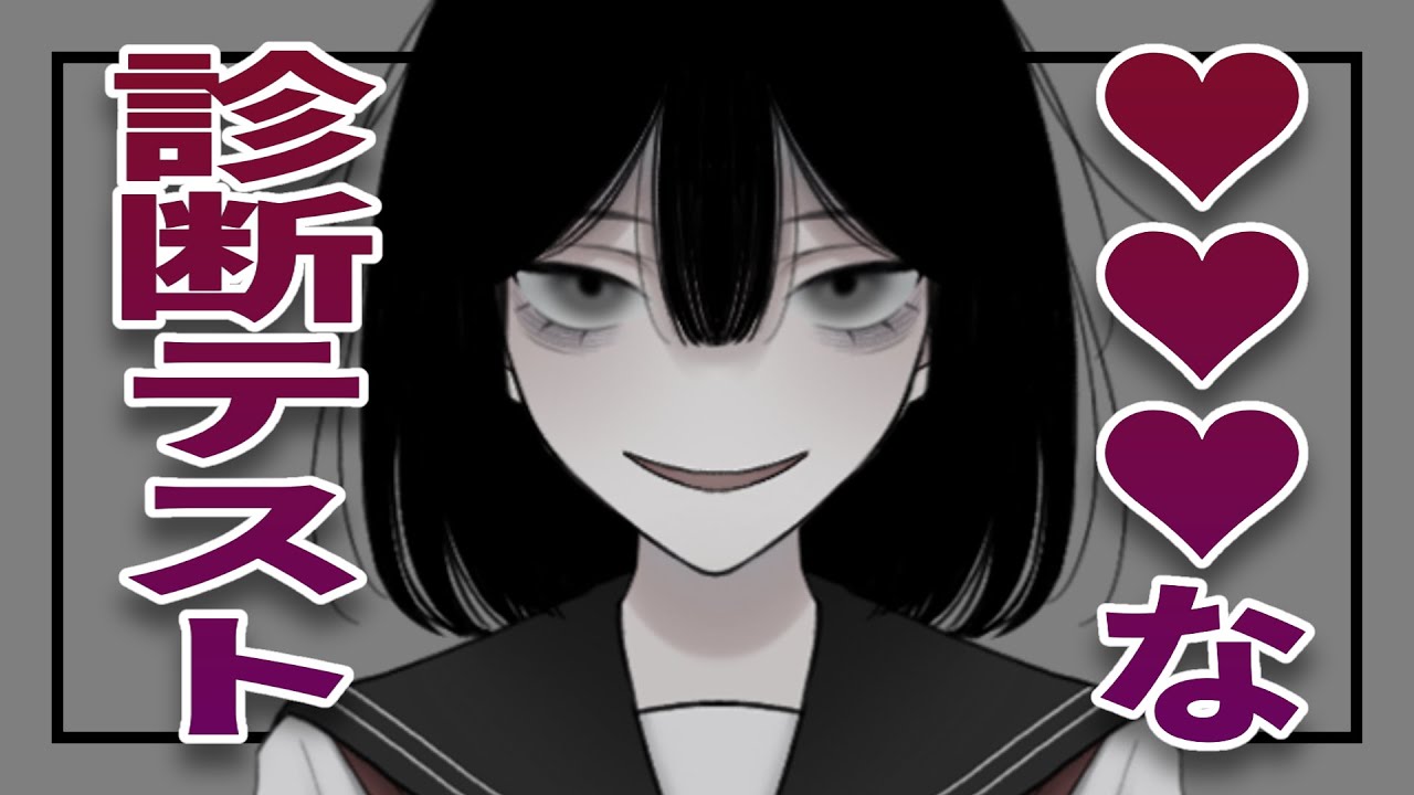 【心理テスト】えっちな心理テストであんなｺﾄやこんなｺﾄまで...【新人VTuber/山田マコ】