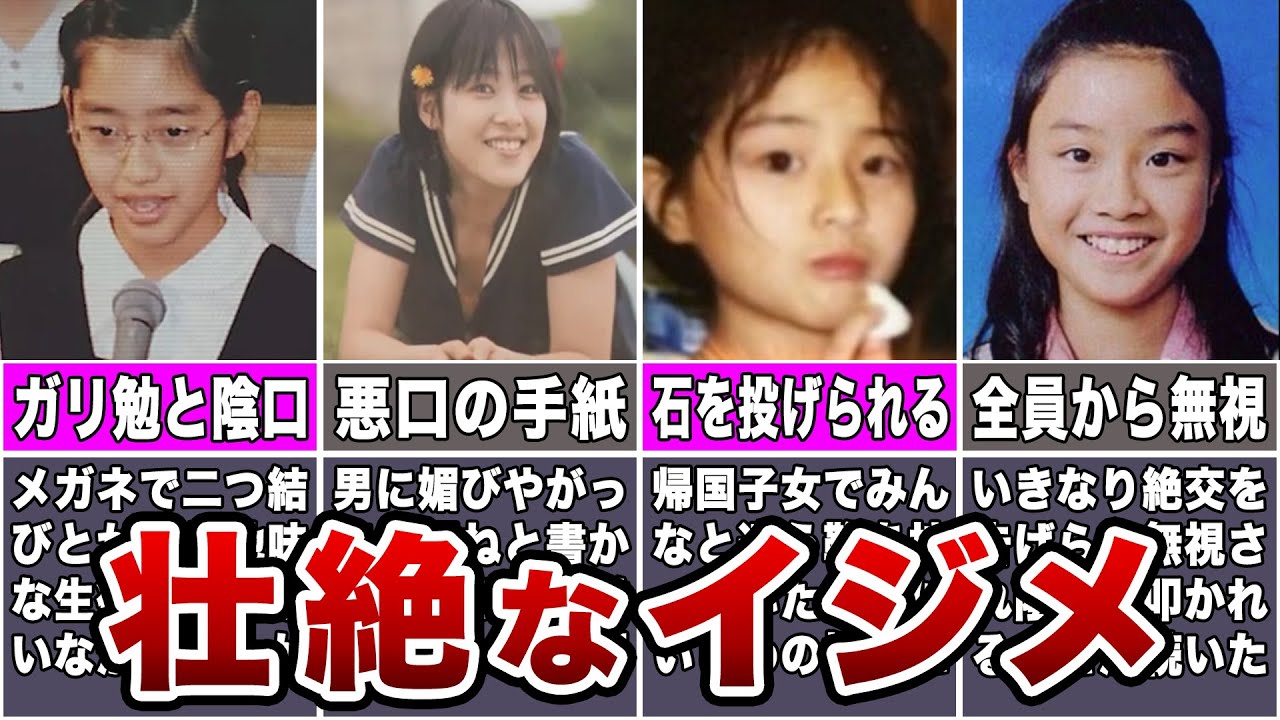 【衝撃】学生時代にひどすぎるい●めを受けた女子アナ7選
